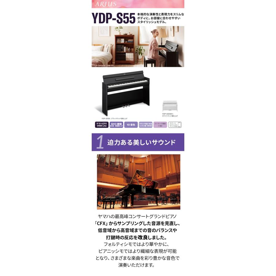 YAMAHA ヤマハ 電子ピアノ アリウス 88鍵盤 YDP-S55 B ブラックウッド 純正高低自在イス・純正ヘッドホンセット YDPS55 ARIUS〔配送設置無料・代引不可〕｜shimamura｜03