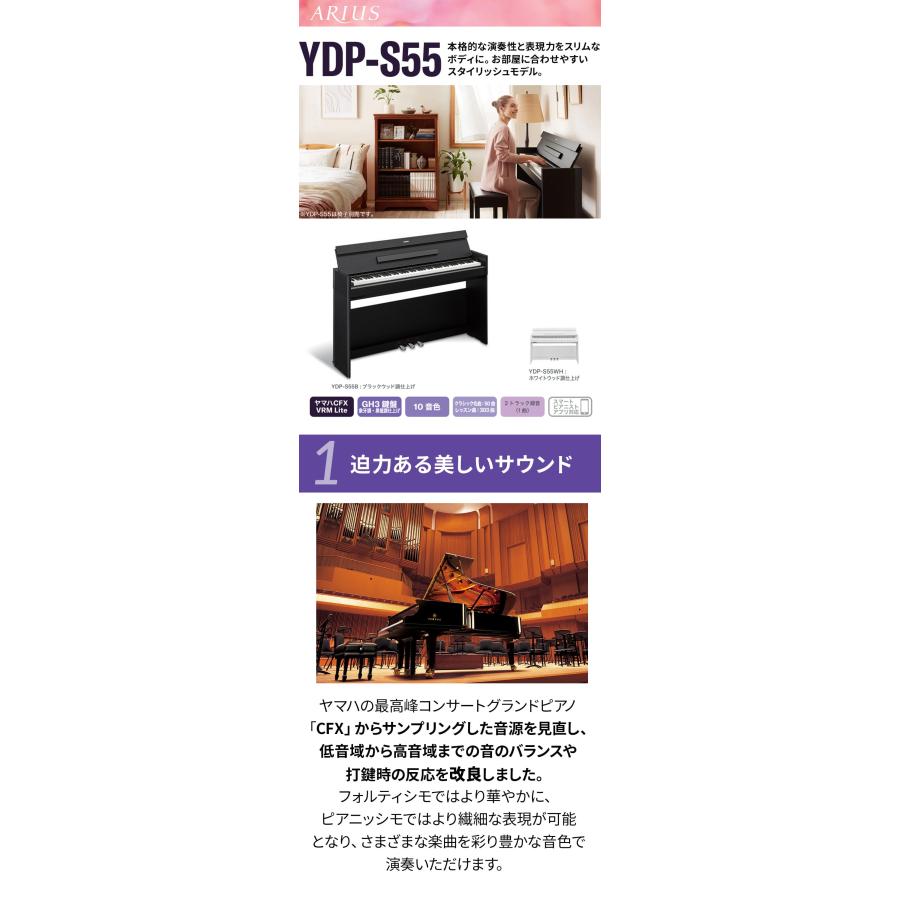 YAMAHA ヤマハ 電子ピアノ アリウス 88鍵盤 YDP-S55 WH ホワイト 純正高低自在イス・純正ヘッドホンセット YDPS55 ARIUS〔配送設置無料・代引不可〕｜shimamura｜03