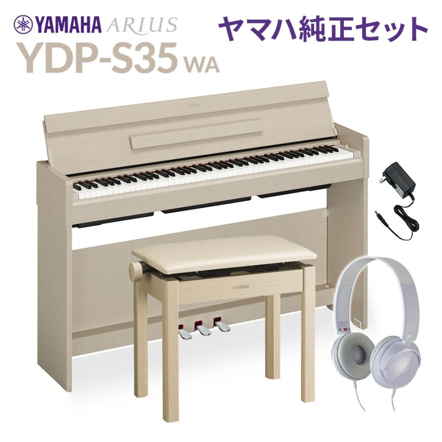 YAMAHA ヤマハ 電子ピアノ アリウス 88鍵盤 YDP-S35 WA ホワイト YAMAHA ヤマハ 電子ピアノ アリウス 88鍵盤 YDP-S35 WA ホワイト