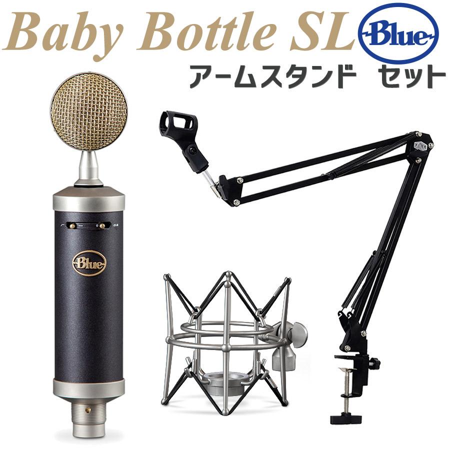 BlueMicrophones ブルーマイクロフォン Baby Bottle SL コンデンサー