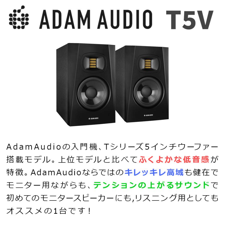 ADAM Audio アダムオーディオ T5V ペア TRS-XLRケーブルセット 変換プラグ付き 5インチ アクディブモニタースピーカー DTMにオススメ！｜shimamura｜02