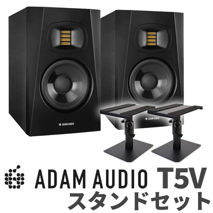 ADAM A5X スタジオモニタースピーカー＋スタンド