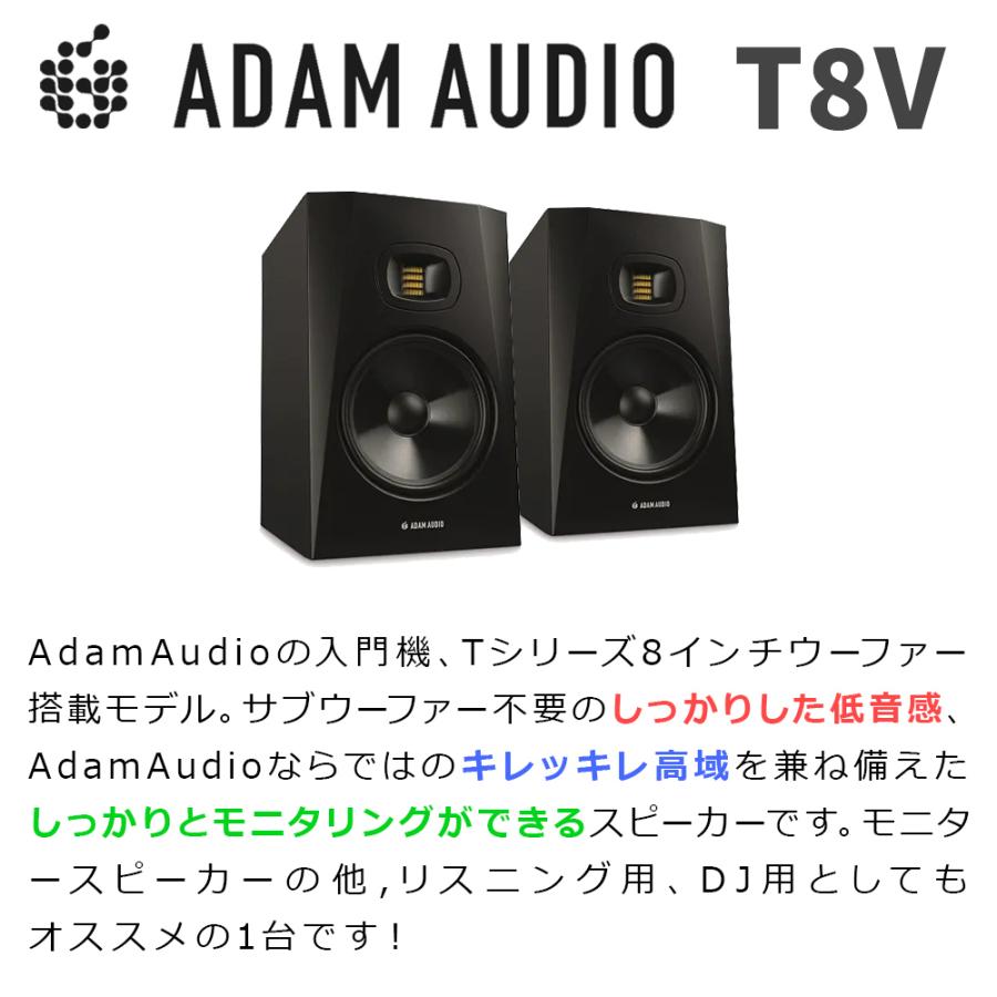 ADAM Audio アダムオーディオ T8V ペア TRS-XLRケーブル スピーカースタンドセット 8インチ アクディブモニタースピーカー
