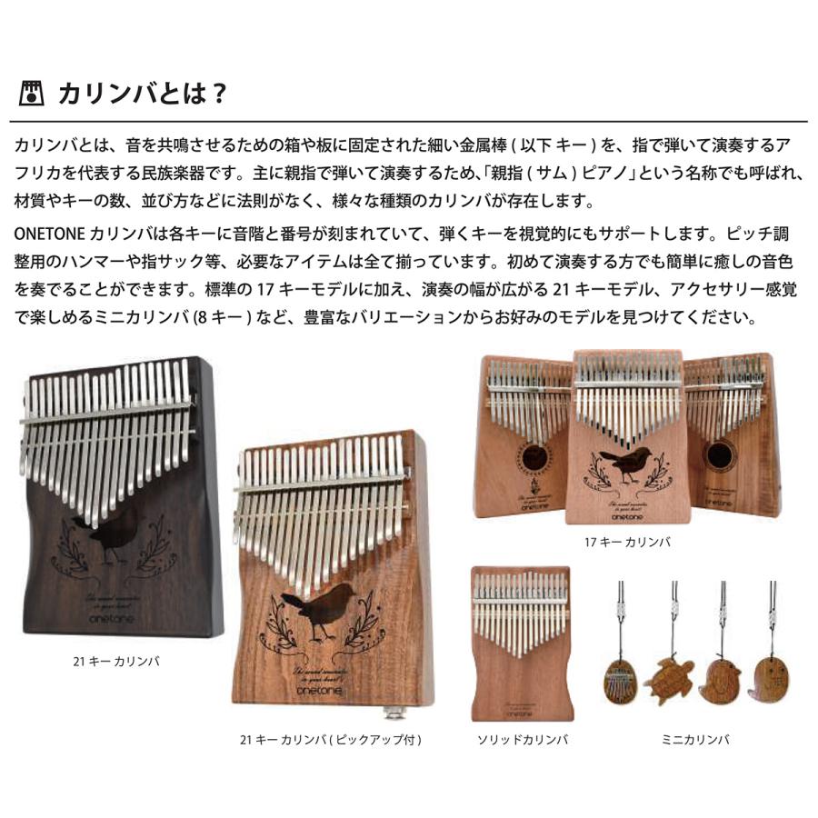 onetone ワントーン OTKL-21/RW カリンバ 21キー 広音域 ローズウッド