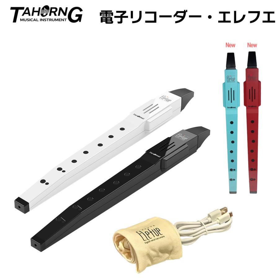 TAHORNG タホーン Elefue エレフエ 電子リコーダー 内蔵スピーカー :mt0129391:島村楽器Yahoo!店 - 通販 - Yahoo!ショッピング TAHORNG タホーン Elefue エレフエ 電子リコーダー 内蔵スピーカー :mt0129391:島村楽器Yahoo!店 - 通販 - Yahoo!ショッピング