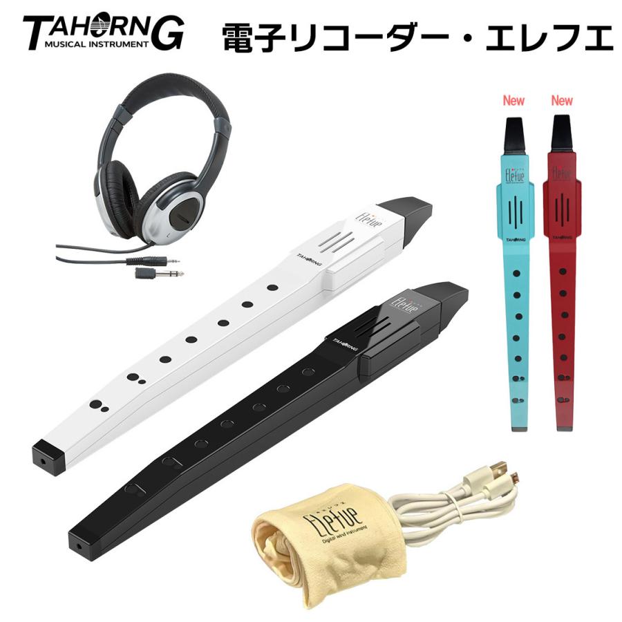 TAHORNG タホーン Elefue ヘッドホンセット エレフエ 電子リコーダー スピーカー内蔵