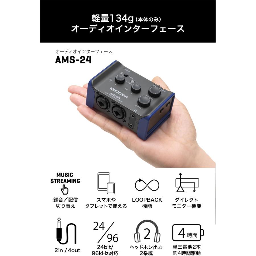 ZOOM ズーム AMS-24 オーディオインターフェイス 2IN/4OUT AMS24の画像