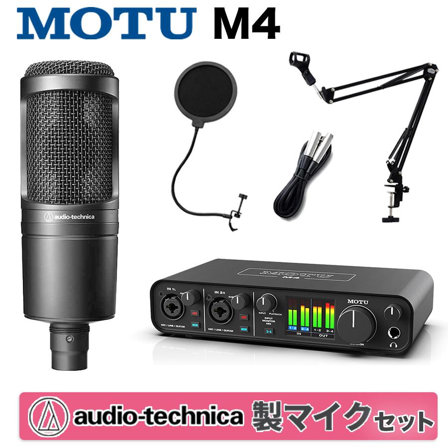 MOTU マークオブザユニコーン M4 + audio-technica AT2020 高