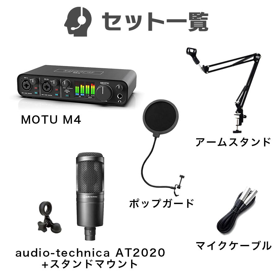 MOTU マークオブザユニコーン M4 + audio-technica AT2020 高音質配信 録音セット コンデンサーマイク｜shimamura｜05