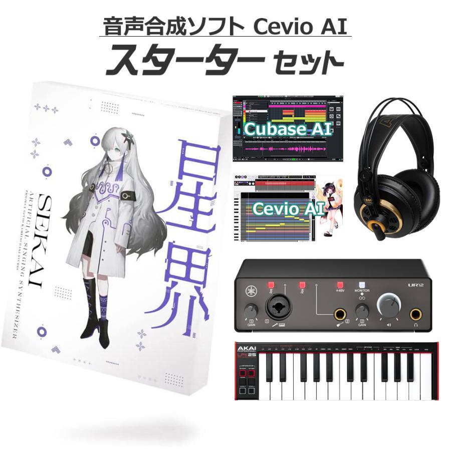 KAMITSUBAKI STUDIO 音楽的同位体 星界 初心者スターターセット Cevio
