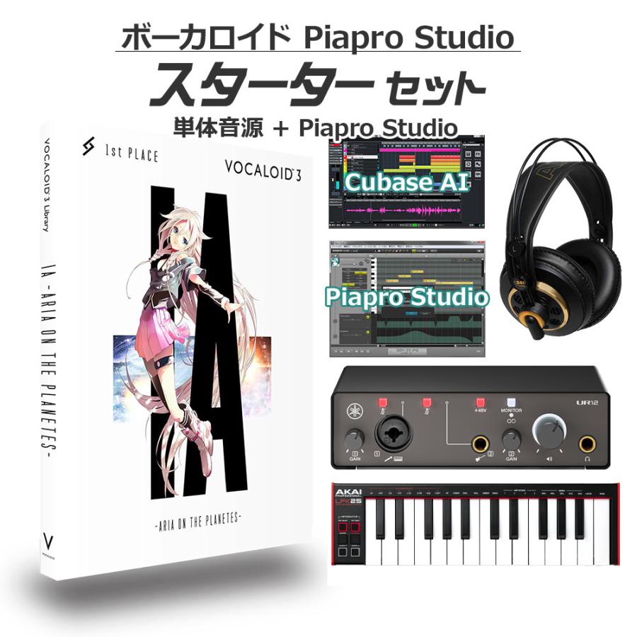 VOCALOID3 IA ARIA ON THE PLANETES セット 1st PLACE IA ボーカロイド初心者スターターセット ARIA ON THE