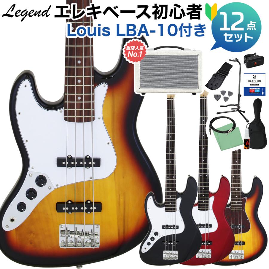 Legend ベースギター アンプ付き LEGEND レジェンド LJB-Z L/H ベース 初心者12点セット 〔島村楽器で一
