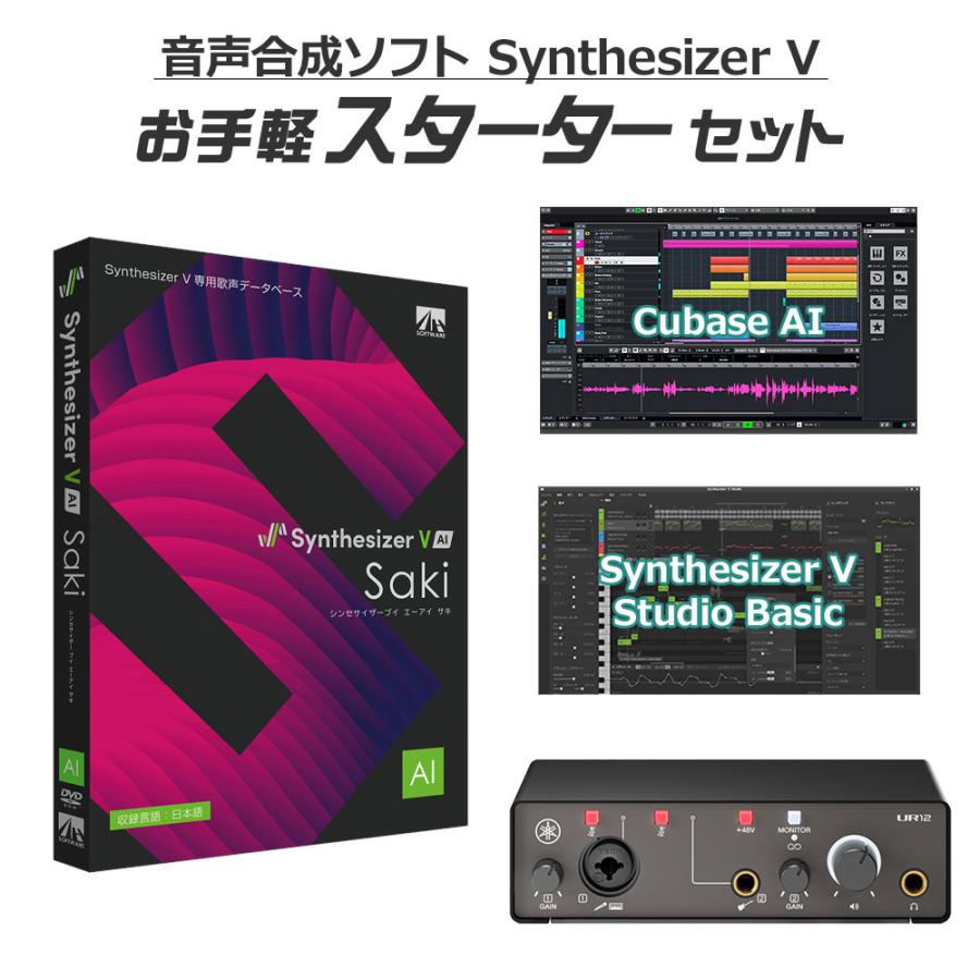 AHSoftware Saki Synthesizer V AI お手軽スターターセット SAHS40396 mt0131924島村