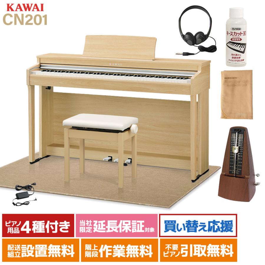 KAWAI カワイ 電子ピアノ 88鍵盤 CN201 LO ベージュカーペット(大 