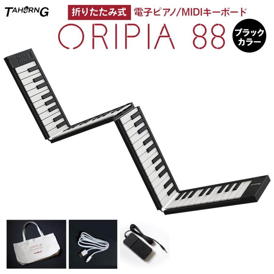 TAHORNG タホーン 折りたたみ式電子ピアノ ORIPIA88 BK MIDIキーボード