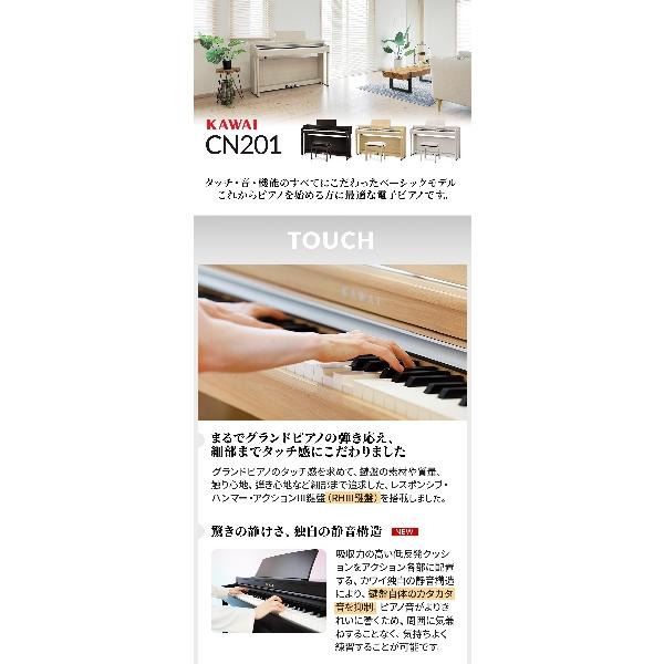 KAWAI カワイ 電子ピアノ 88鍵盤 CN201A ベージュ遮音カーペット(大)セット ホワイトメープル〔配送設置無料〕｜shimamura｜02