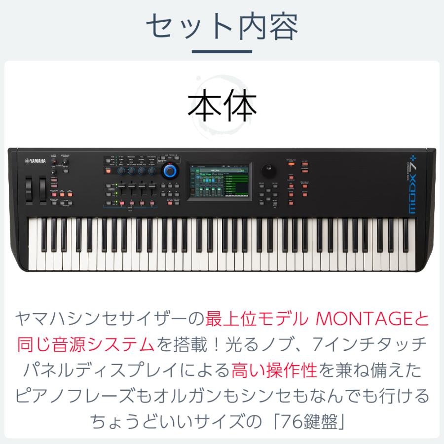 YAMAHA ヤマハ MODX7+76鍵盤 バンド用キーボード スタート8点セット シンセサイザー〔フルセット〕〔背負える専用ケース付〕｜shimamura｜03