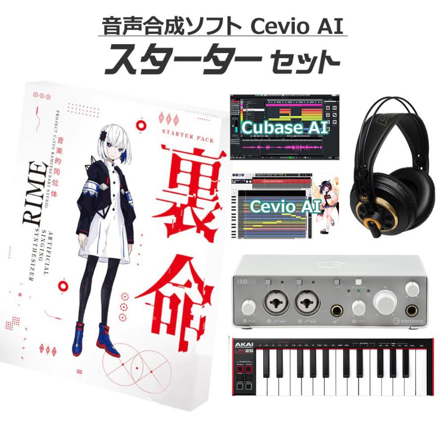 CeVIO AI RIME 裏命 STARTER PACK KAMITSUBAKI STUDIO 音楽的