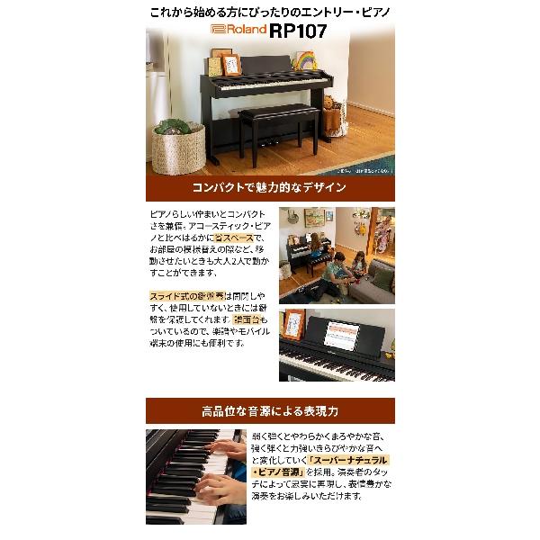 Roland ローランド 電子ピアノ 88鍵盤 RP107 BK ブラック遮音カーペット(小)セット RP-107｜shimamura｜04