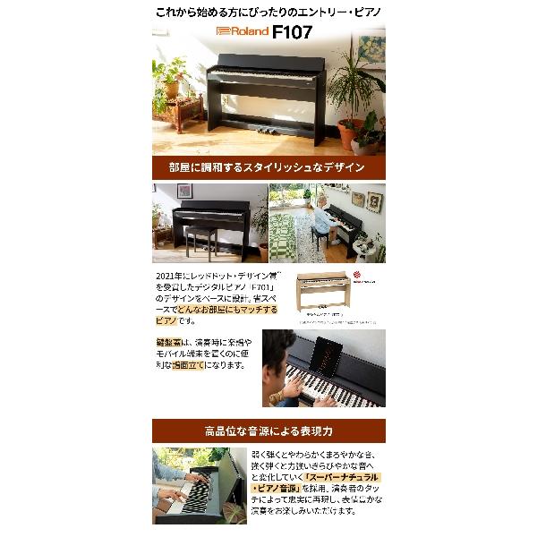 Roland ローランド 電子ピアノ 88鍵盤 F107 BK ママ椅子セット F-107〔配送設置無料・代引不可〕｜shimamura｜04
