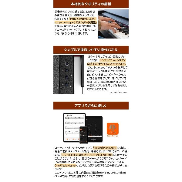 ローランド 電子ピアノ 88鍵盤 F107 BK ママ椅子セット F-107配送設置無料・代引不可 【作品集】