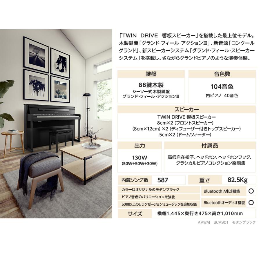 KAWAI カワイ 電子ピアノ 88鍵盤 SCA901MB モダンブラック 木製 KAWAI カワイ 電子ピアノ 88鍵盤 SCA901MB モダンブラック 木製