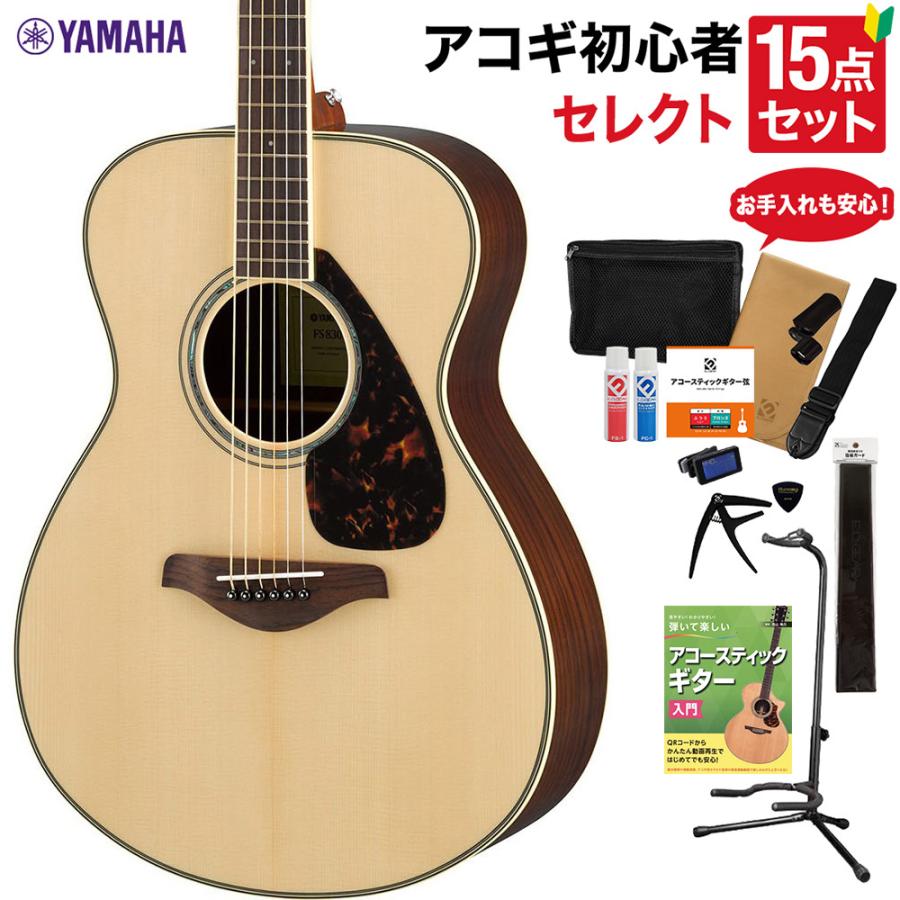 Yamaha アコースティックギター FS830 お手入れセット YAMAHA（ヤマハ） FS830 NT アコースティックギター 教本・お手入れ