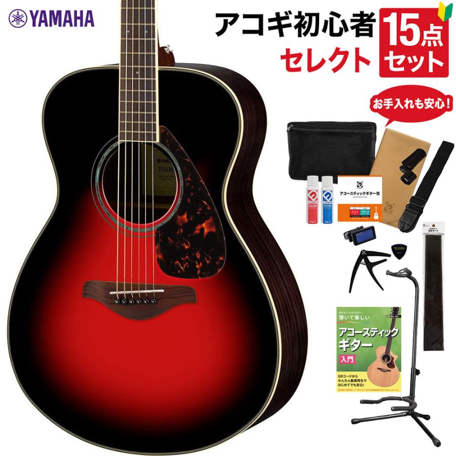 Yamaha アコースティックギター FS830 お手入れセット YAMAHA（ヤマハ） FS830 DSR アコースティックギター 教本・お手入れ