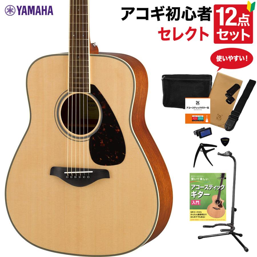 YAMAHA ヤマハ FG820 NT アコースティックギター 教本付き