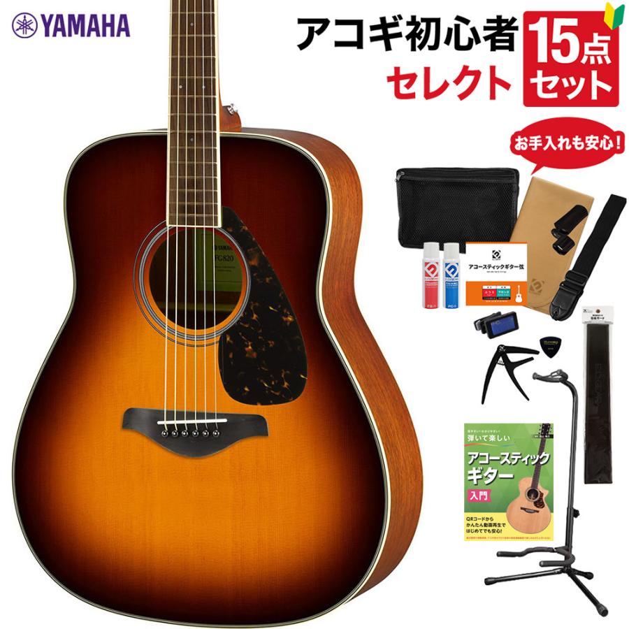 YAMAHA アコースティックギター HG820 付属品多数！ YAMAHA（ヤマハ） FG820 BS アコースティックギター 教本・お手入れ