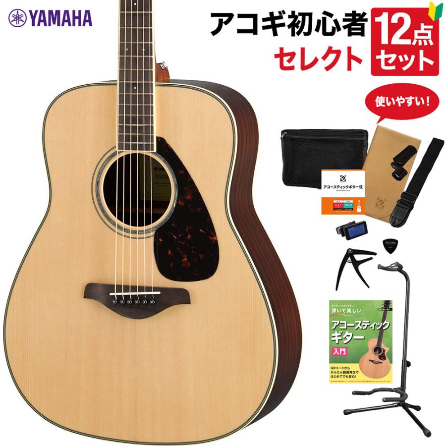 YAMAHA ヤマハ FG830 NT アコースティックギター 教本付き