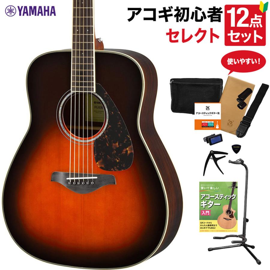 YAMAHA ヤマハ FG830 TBS アコースティックギター セレクト12点セット 初心者セット ローズウッド  :mt0136678:島村楽器Yahoo!店 - 通販 - Yahoo!ショッピング