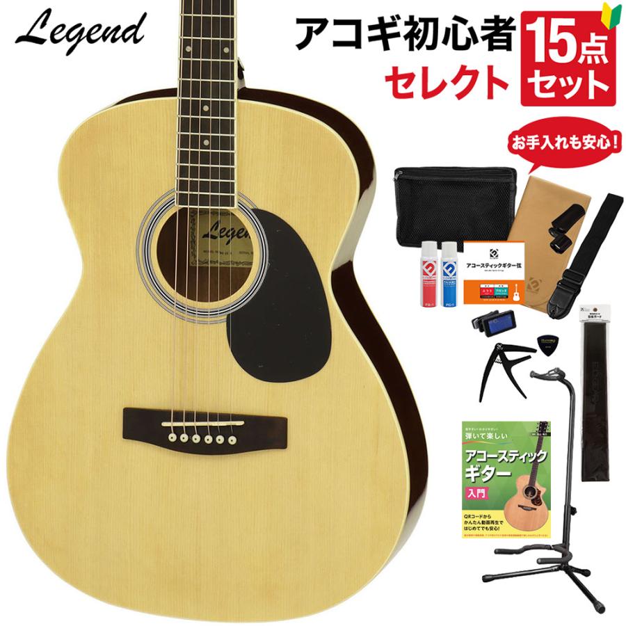 美品 Legend by Aria FG-15 N 初心者おすすめ【整備品】 LEGEND レジェンド FG-15 Natural アコースティックギター 教本・お