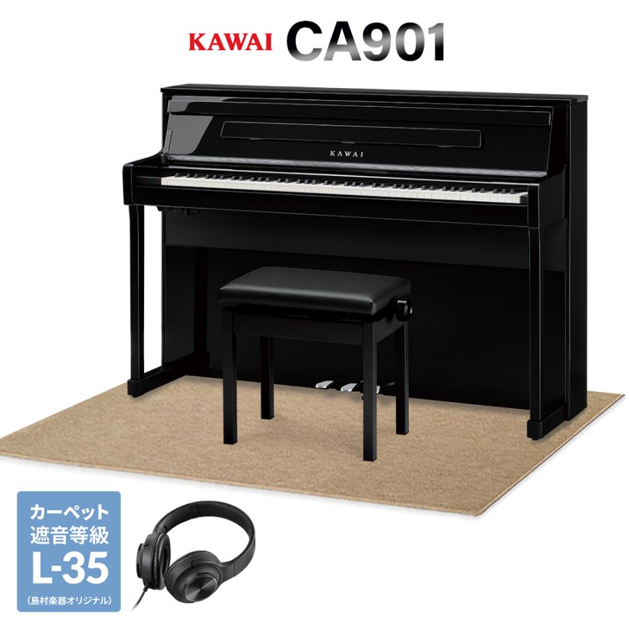 KAWAI カワイ 電子ピアノ 88鍵盤 CA901EP 木製鍵盤 遮音カーペット(大 