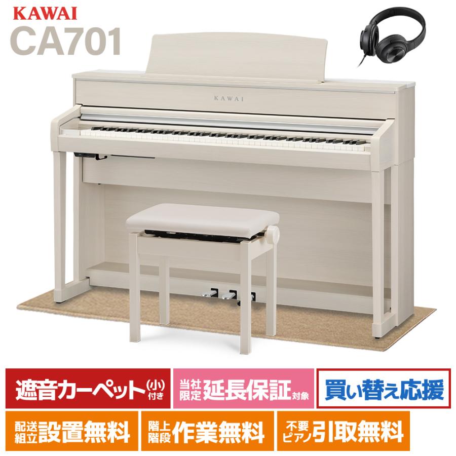 KAWAI カワイ 電子ピアノ 88鍵盤 CA701A 木製鍵盤 ベージュ遮音