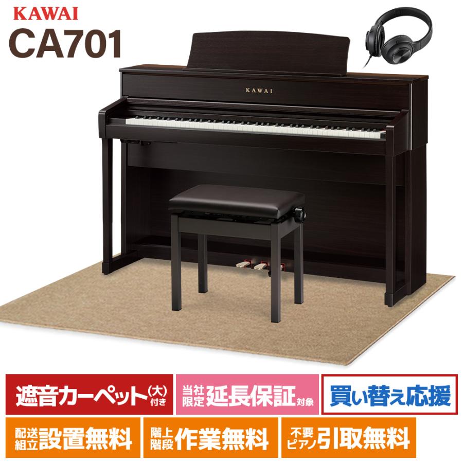 KAWAI カワイ 電子ピアノ 88鍵盤 CA701R 木製鍵盤 ベージュ遮音 