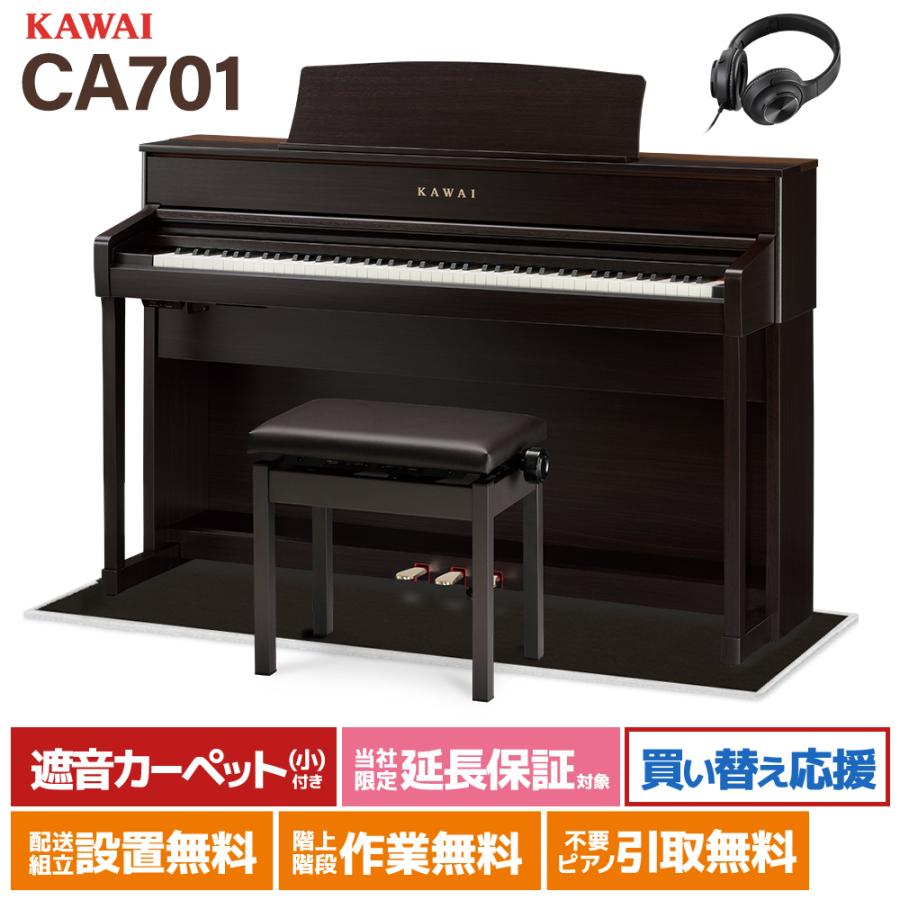 KAWAI カワイ 電子ピアノ 88鍵盤 CA701R 木製鍵盤 ブラック遮音