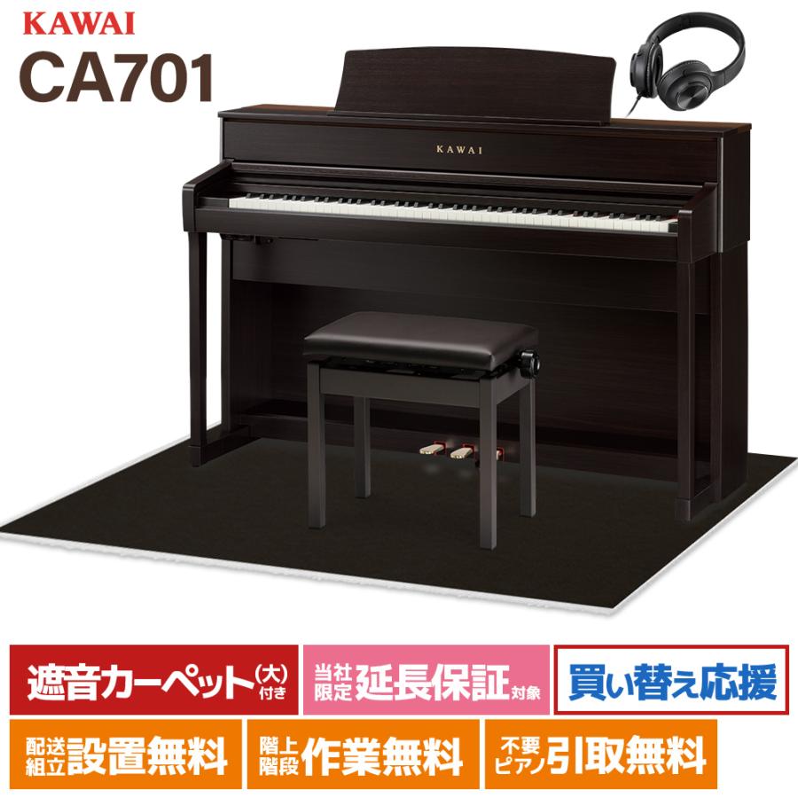 KAWAI カワイ 電子ピアノ 88鍵盤 CA701R 木製鍵盤 ブラック遮音 