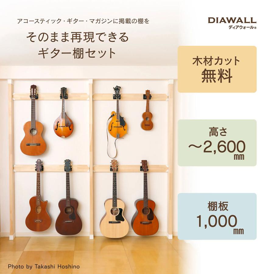 KIKUTANI（キクタニ） 送料込みディアウォール ギター棚セット（ギター