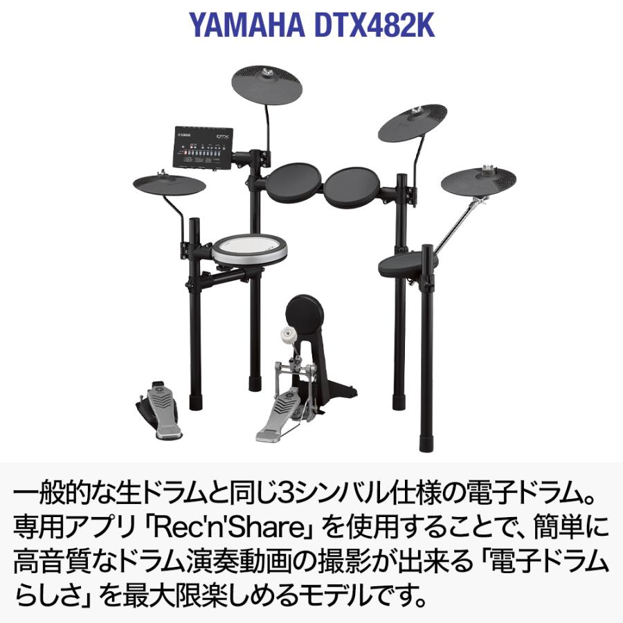 YAMAHA ヤマハ DTX482K 電子ドラム マンションでも安心セット 防振