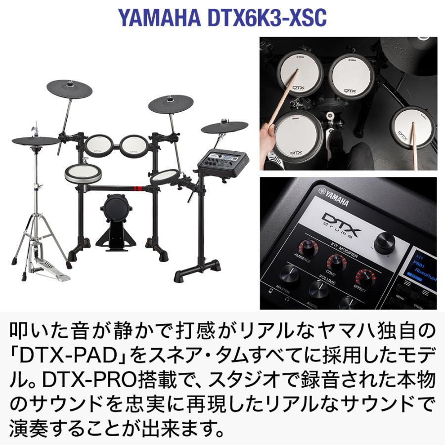 YAMAHA ヤマハ DTX6K3-XSC 電子ドラム マンションでも安心セット 防振・騒音対策済み｜shimamura｜02