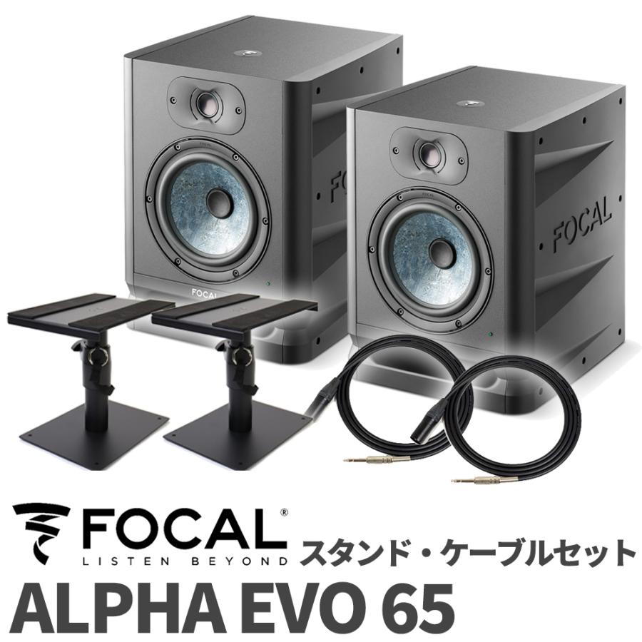 Focal Professional フォーカルプロフェッショナル ALPHA EVO 65