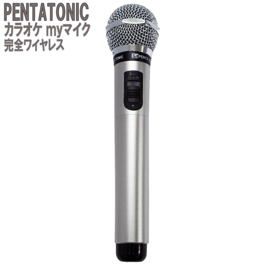 PENTATONIC ペンタトニック カラオケマイク GTM-150 シルバー PENTATONIC ペンタトニック カラオケマイク GTM-150 シルバー