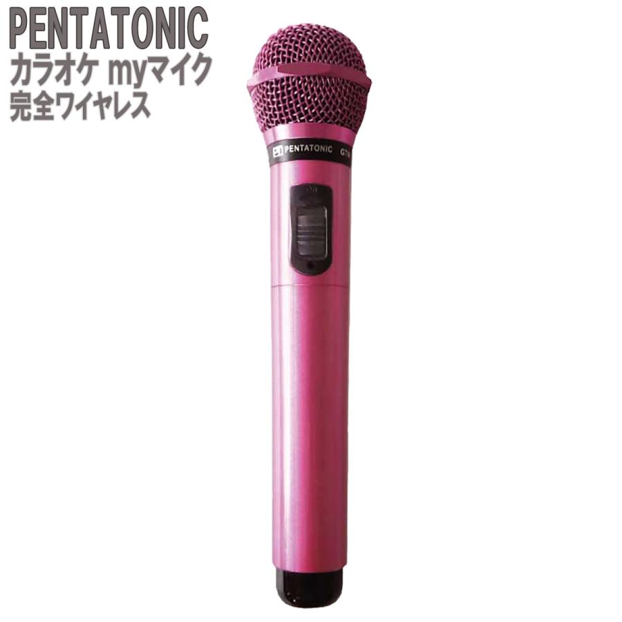 PENTATONIC GTM-150 ピンクパープル 数量限定カラー カラオケ用マイク