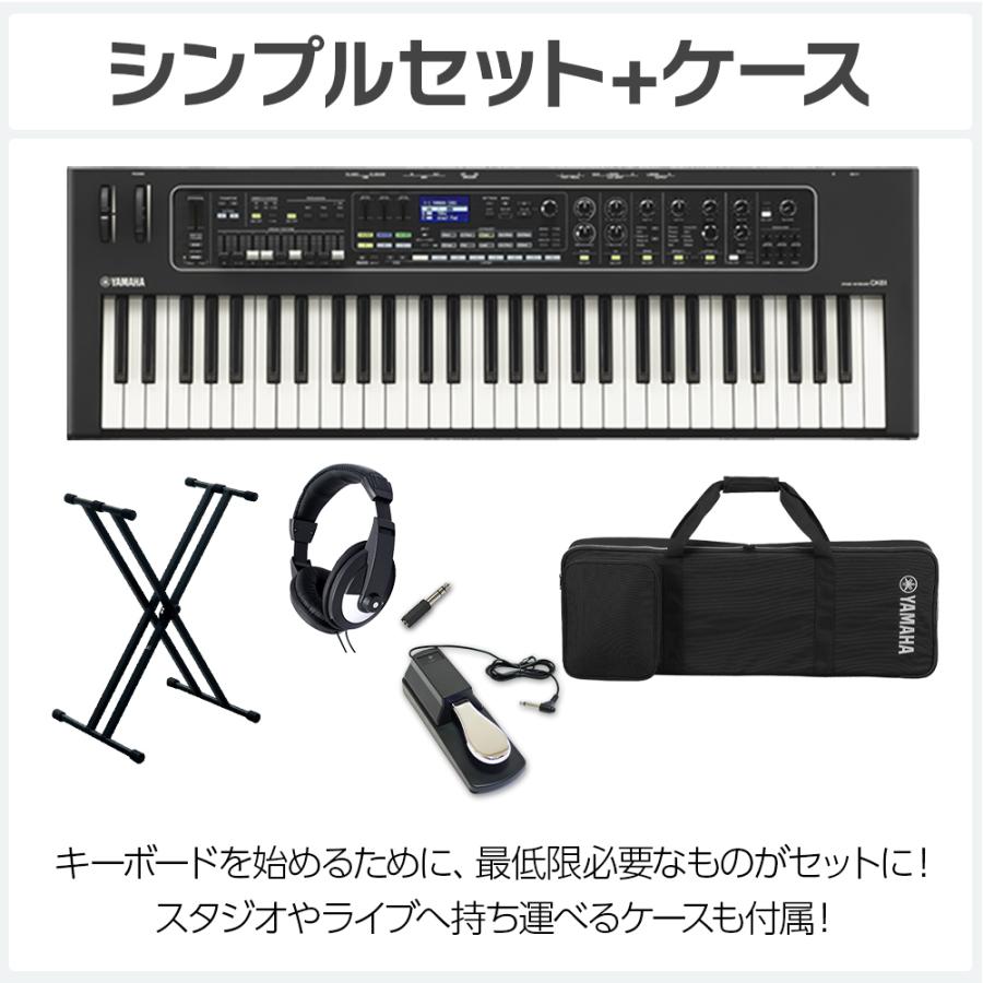 YAMAHA（ヤマハ） 〔限定追加音源付属〕 CK61 シンプルセット + ケース