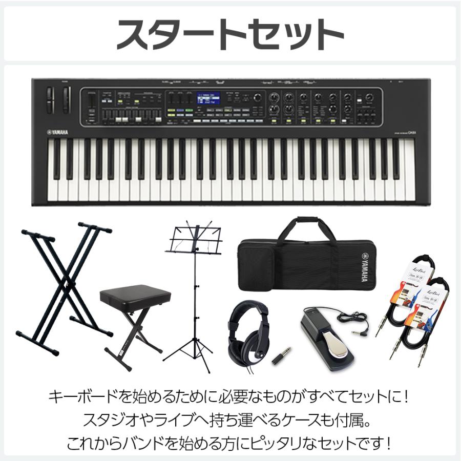 〔限定追加音源付属〕 YAMAHA ヤマハ CK61 スタートセット ケース付属 すぐにバンドを始められる 必要なアクセサリとケースが付属 ステージキーボード｜shimamura｜07