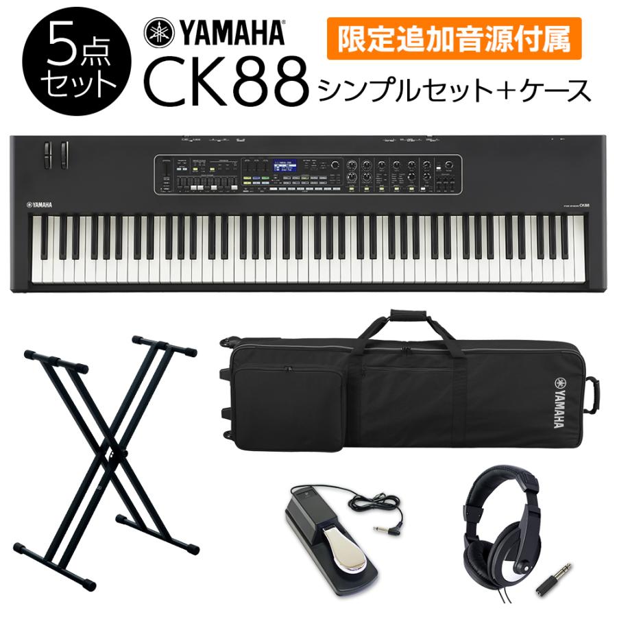 YAMAHA（ヤマハ） 〔限定追加音源付属〕 CK88 シンプルセット + ケース