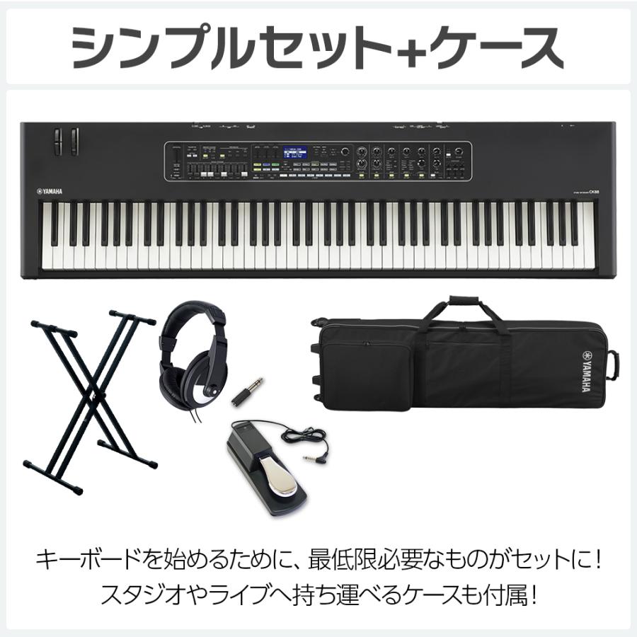 YAMAHA（ヤマハ） 〔限定追加音源付属〕 CK88 シンプルセット + ケース