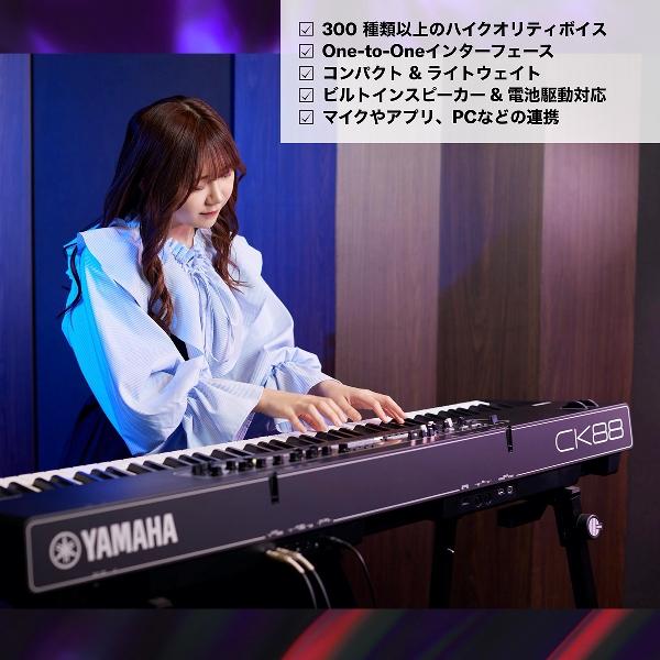 YAMAHA 〔限定追加音源付属〕 ヤマハ CK88 すぐにバンドを始め YAMAHA 〔限定追加音源付属〕 ヤマハ CK88 すぐにバンドを始め