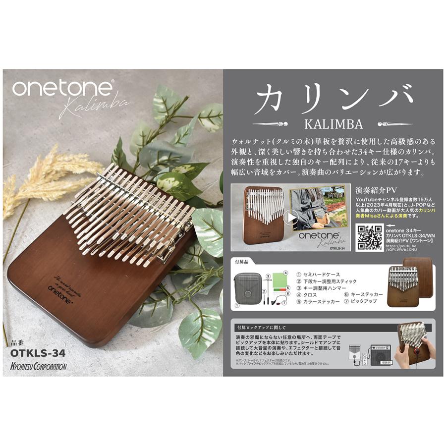 onetone OTKLS 34 ピックアップ付き 単板 34キー カリンバ ONETONE OTKLS-34 / BWN ブラックウォルナット材